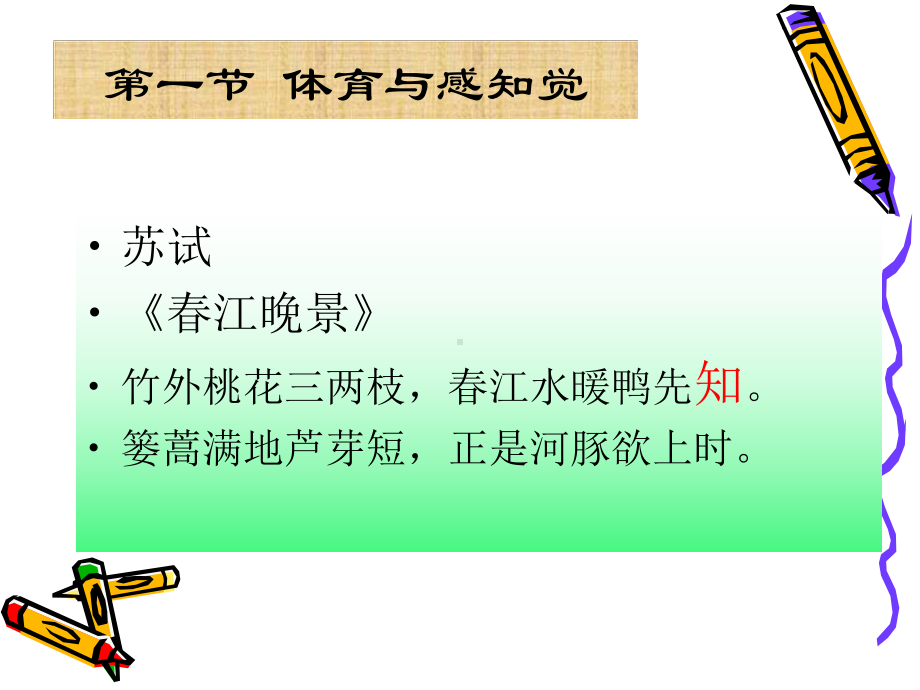 体育心理学pt课件.ppt_第3页