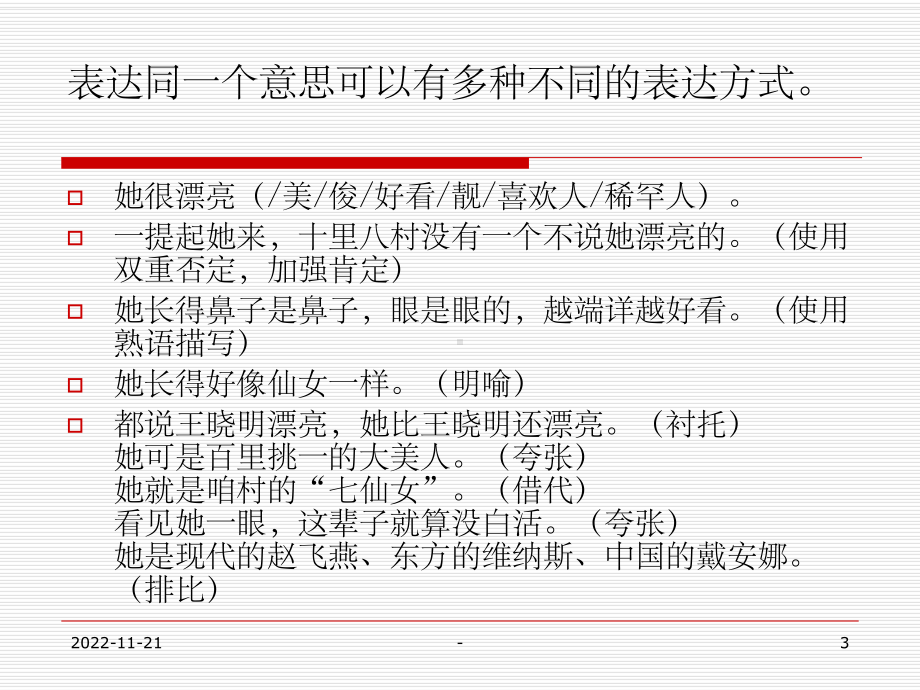 《现代汉语》第六章修辞及辞格一课件.ppt_第3页