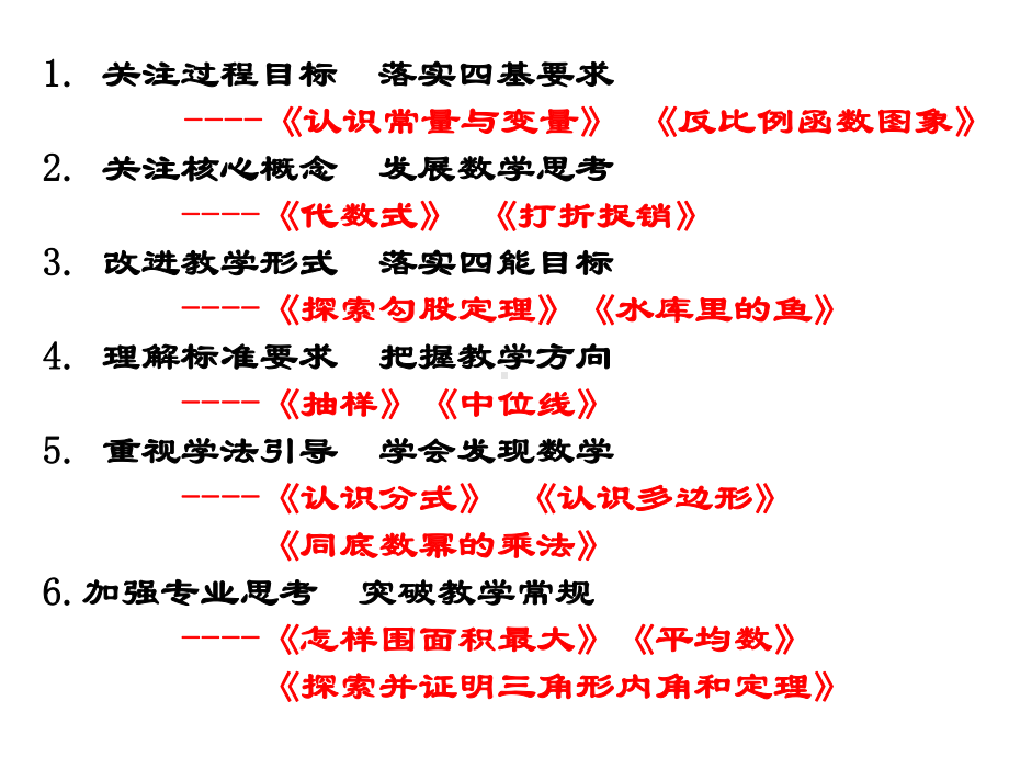 基于课程核心目标的数学课堂教学设计与实践课件.pptx_第2页