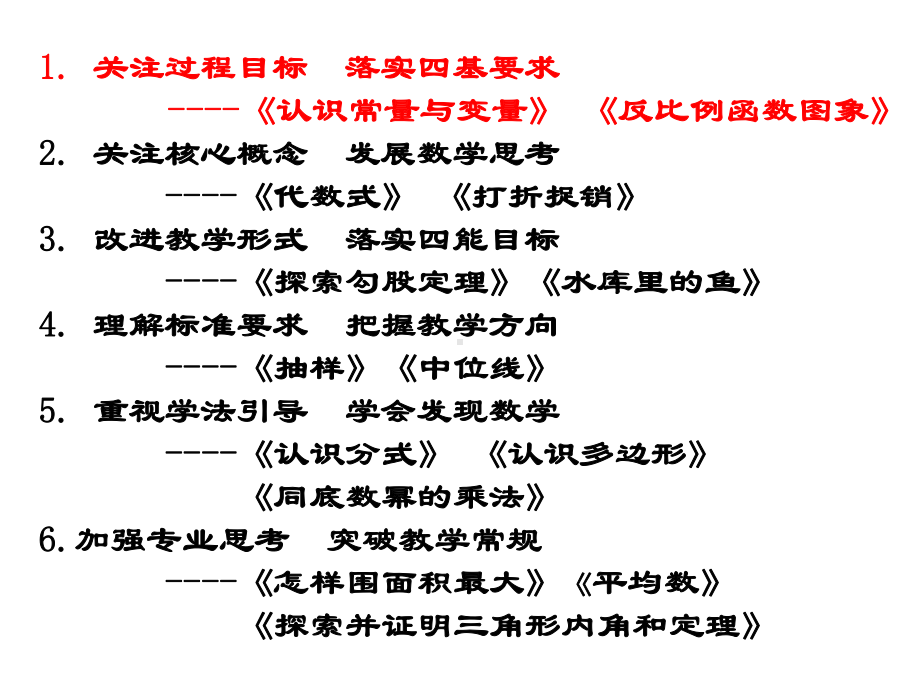 基于课程核心目标的数学课堂教学设计与实践课件.pptx_第3页