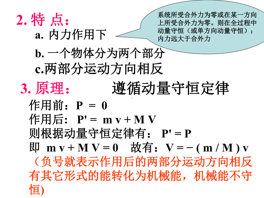 人教版高中物理选修3-5第16章第5节反冲运动-火箭(共37张)课件.ppt_第3页