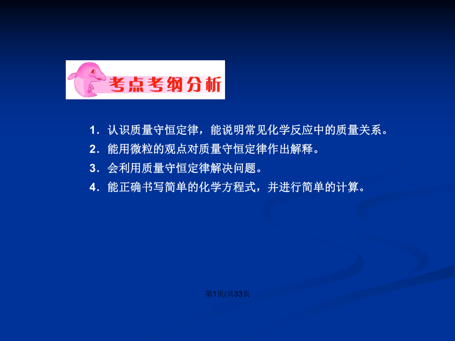 专题九质量守恒定律与化学方程式学习教案课件.pptx_第2页