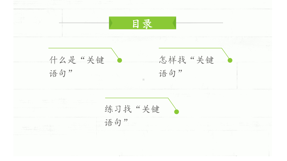 借助关键句子理解一段话的意思教学课件.pptx_第3页