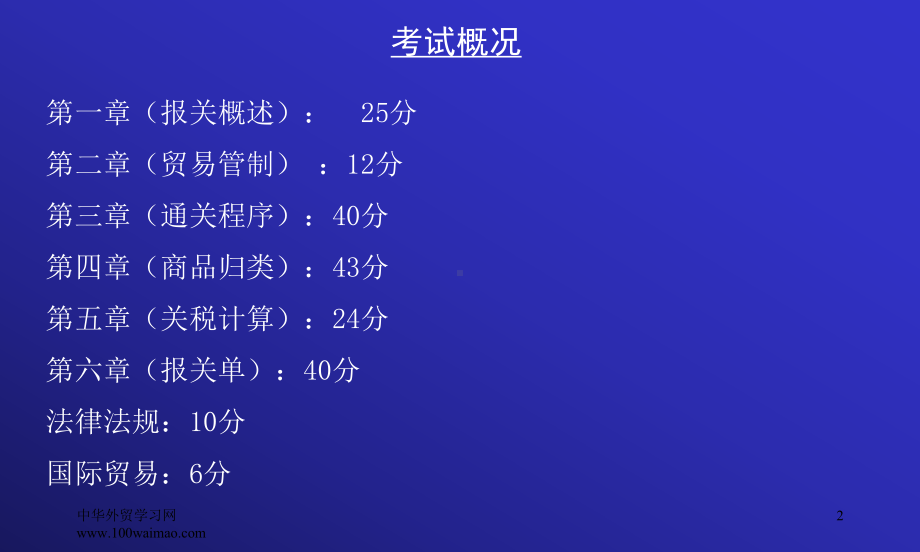 全国报关员考试培训讲义汇总课件.ppt_第2页