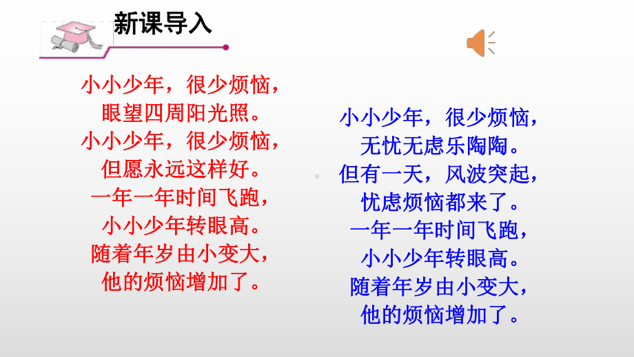 《悄悄变化的我》公开课部编版课件.ppt_第1页