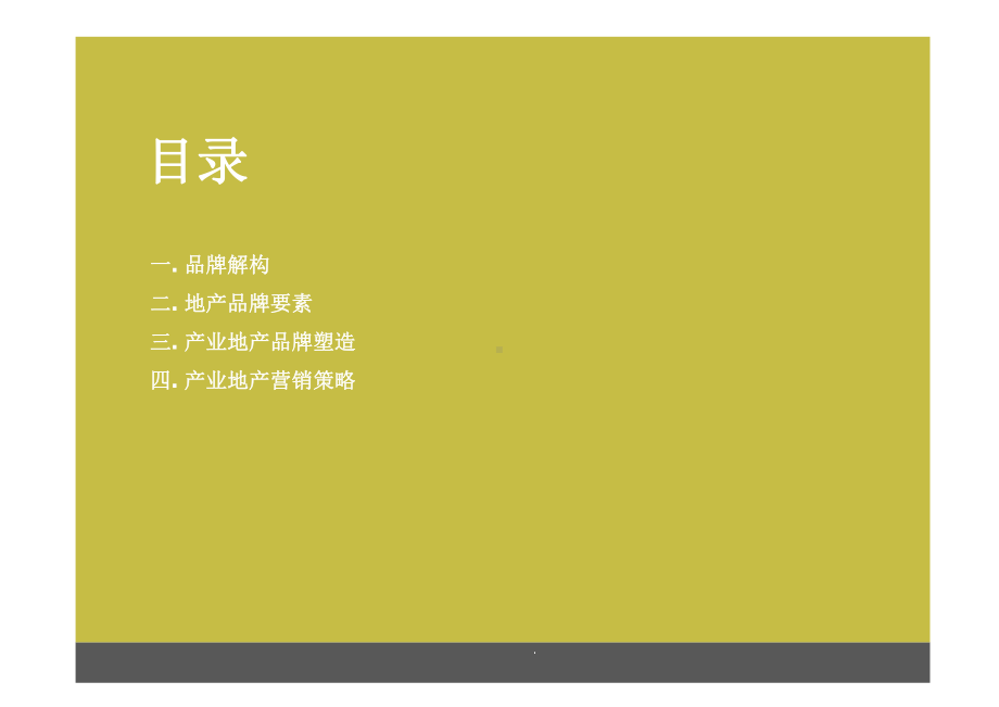 品牌及营销策略课件.ppt_第2页