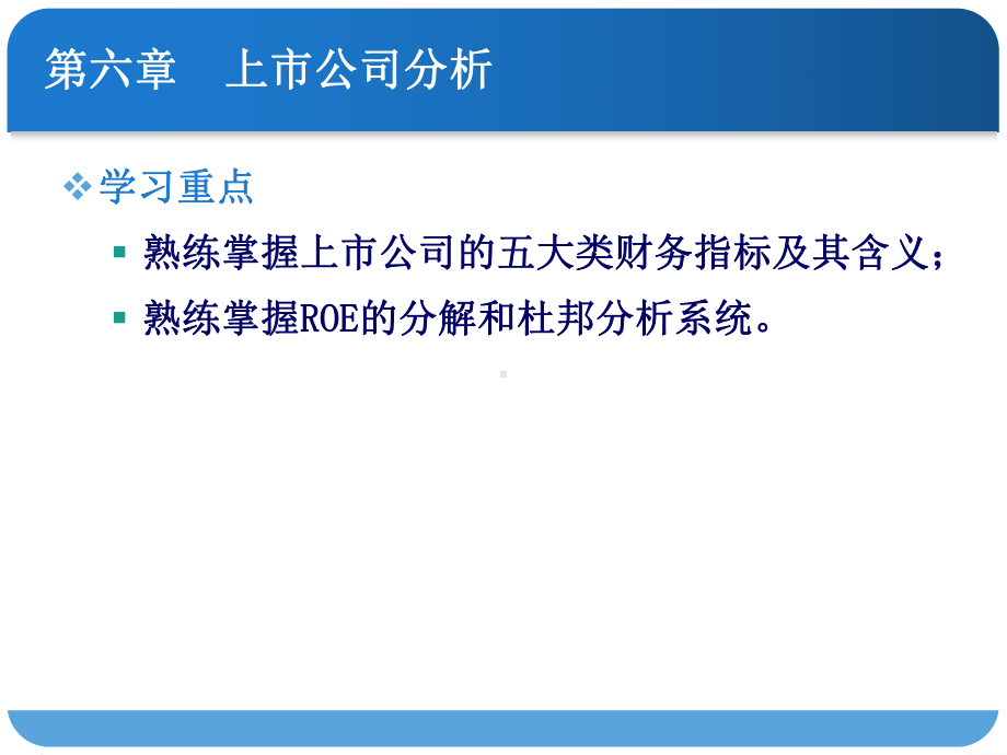 上市公司基本分析及财务分析(-78张)课件.ppt_第3页