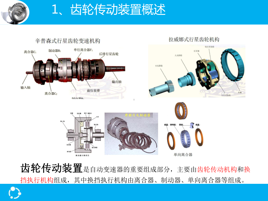 任务三-齿轮传动装置课件.pptx_第3页