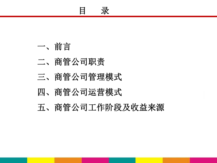 商管公司方案.pptx_第2页