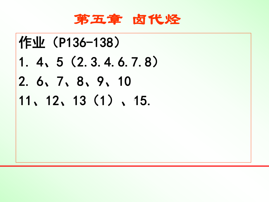 医用有机化学卤代烃课件.ppt_第2页