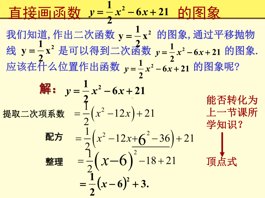 y=ax2+bx+c的图像与性质课件.ppt_第3页