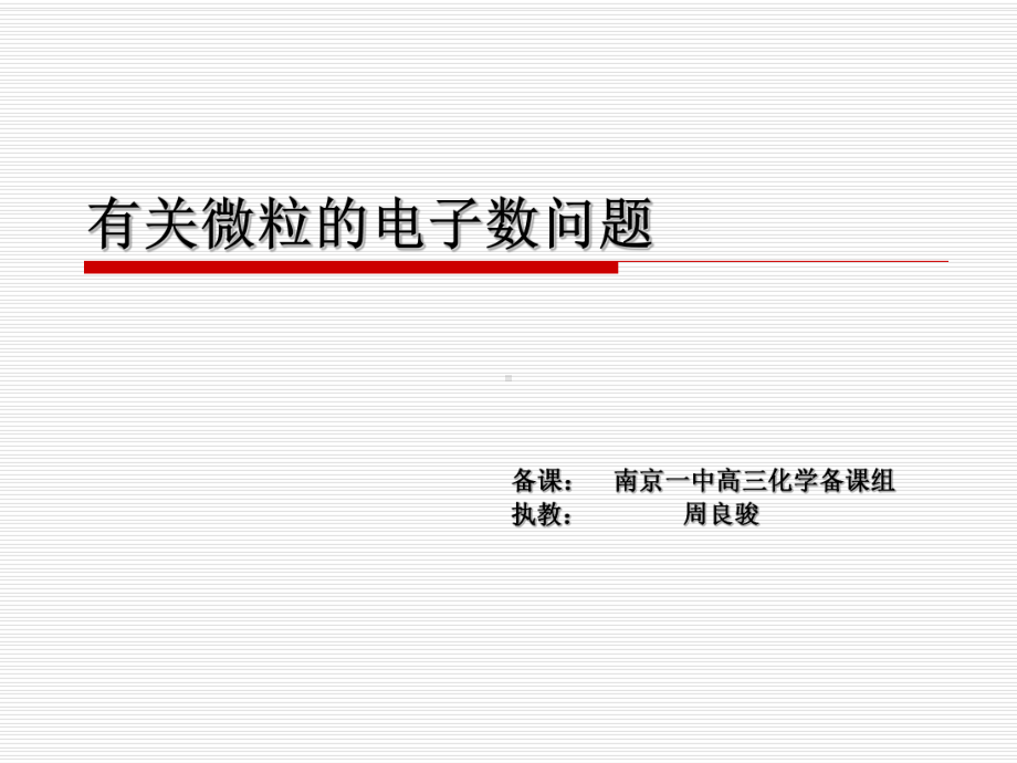 分子的结构课件.ppt_第1页