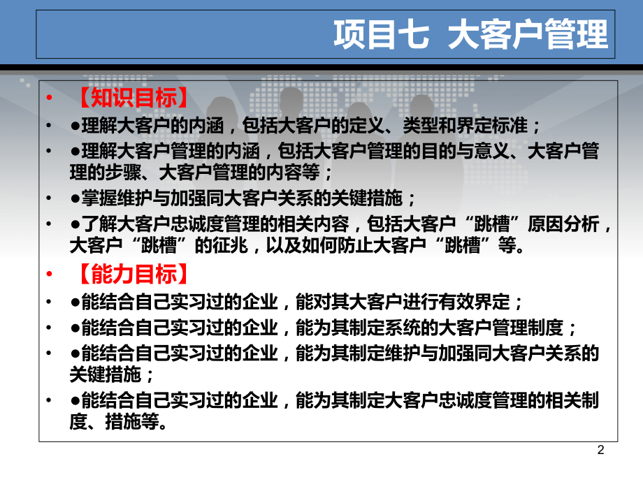 大客户管理(37张)课件.ppt_第2页