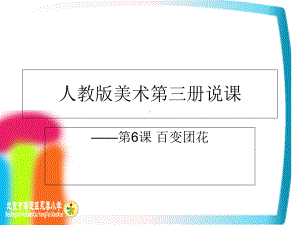 团花演示文稿课件.ppt