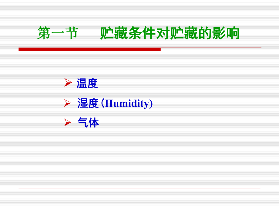 农产品保鲜原理(84张)课件.ppt_第2页