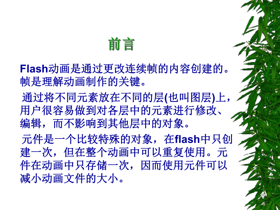 动画制作基础课件.ppt_第2页