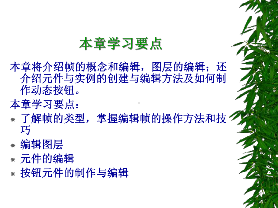 动画制作基础课件.ppt_第3页