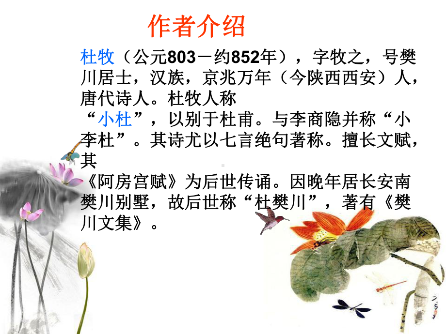 《泊秦淮》优秀课件.ppt_第2页