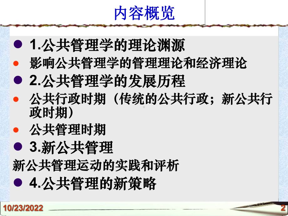 公共管理学2发展史课件.ppt_第2页