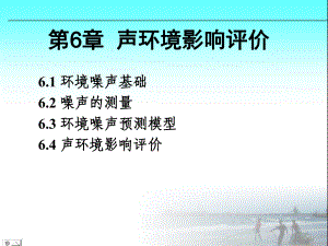 声环境影响评价课件.ppt