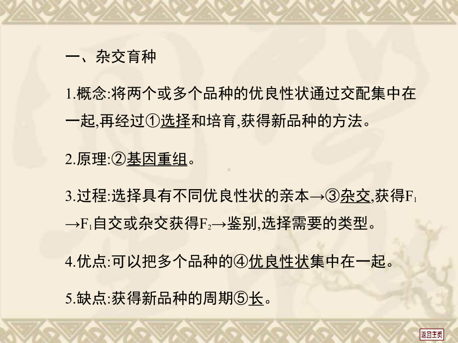 （金考案）高考生物第一轮复习用书-第七单元-第三课时生-物-育-种课件-新人教版.ppt_第2页