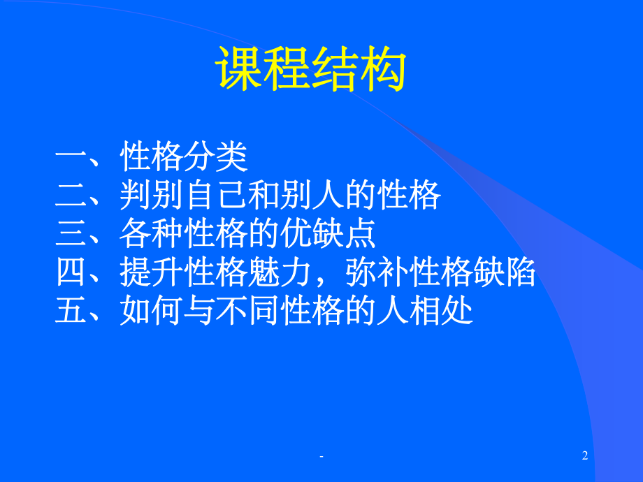 与性格不同的人沟通技巧-课件.ppt_第2页