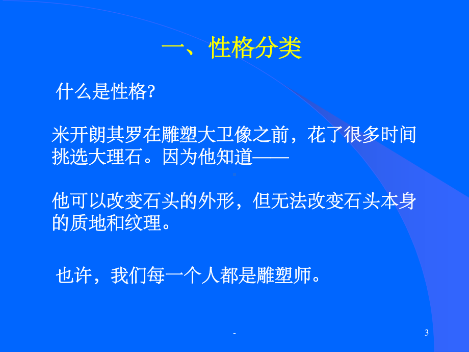 与性格不同的人沟通技巧-课件.ppt_第3页