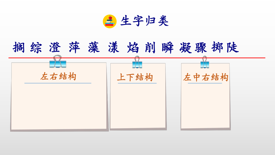 《好的故事》课件(共29张).ppt_第2页