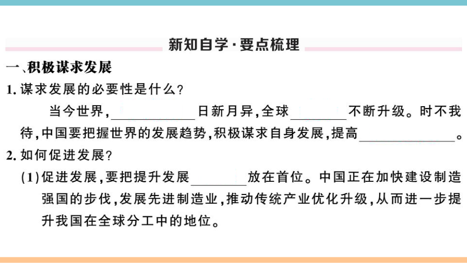 优选教育第四课第课时携手促发展课件.ppt_第2页