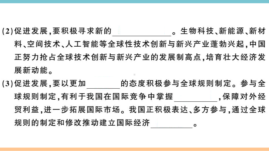 优选教育第四课第课时携手促发展课件.ppt_第3页