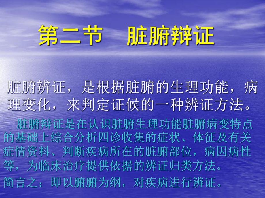 中兽医诊疗学课件：脏腑辩证.ppt_第1页