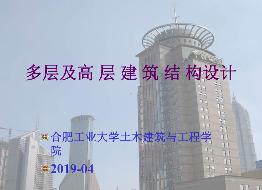 多层及高层-建筑结构设计课件.ppt_第2页