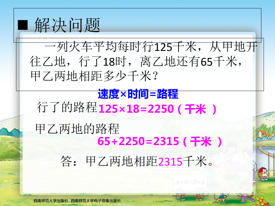 三位数乘两位数解决问题2-儿童教育教学课件.ppt_第2页