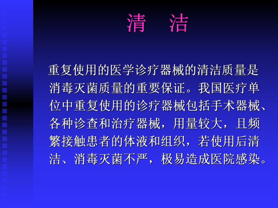 医院清洁、清洗方式课程课件.ppt_第2页