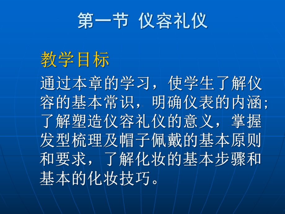 城市轨道交通客运服务人员和基本礼仪课件.ppt_第2页