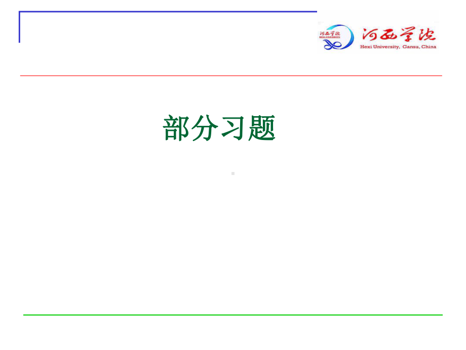 农学考试练习题课件.ppt_第1页