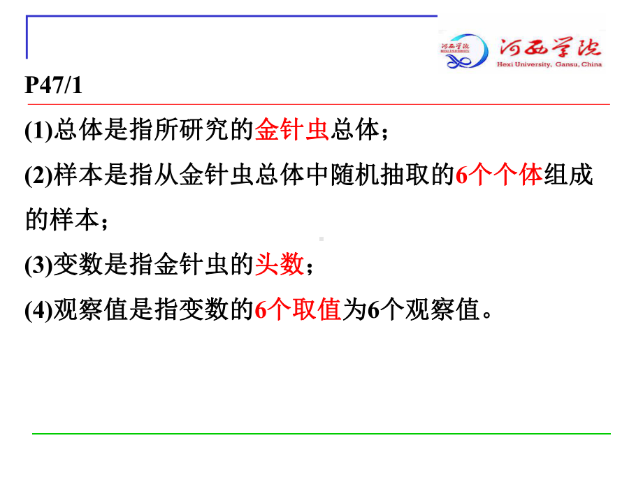 农学考试练习题课件.ppt_第2页