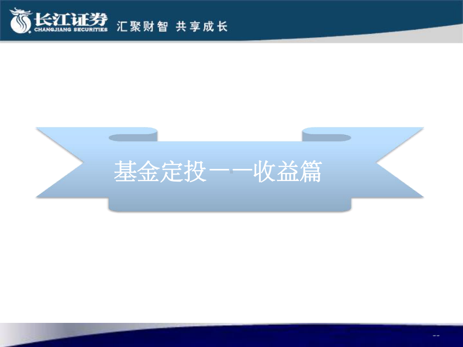 基金定投课件.ppt_第2页