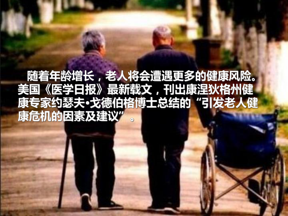 件事触发老年健康危机课件.ppt_第2页