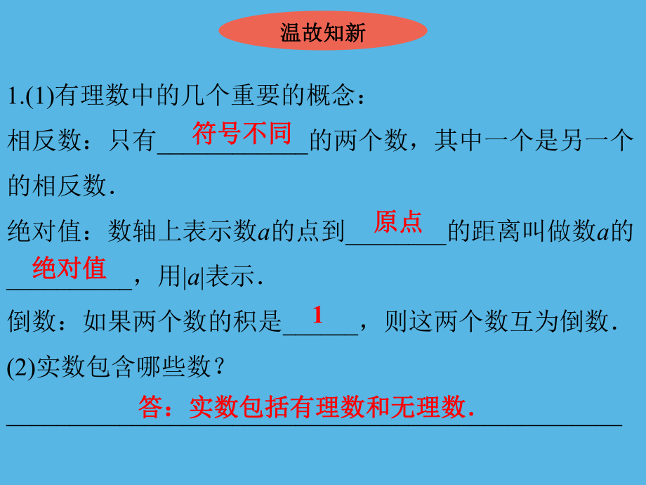 《实数》课件人教版10.ppt_第3页