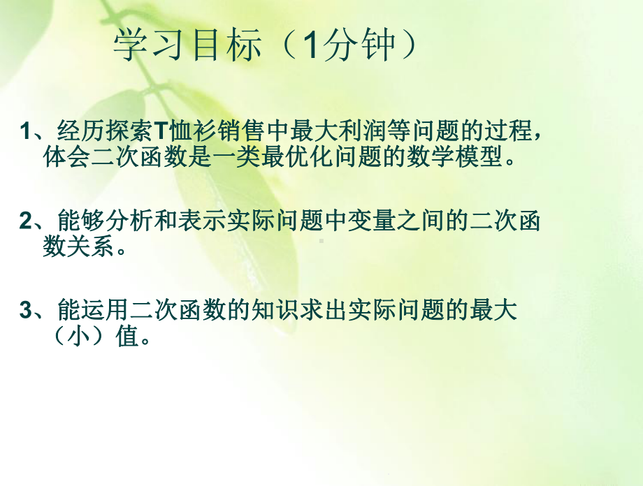 《何时获得最大利润》公开课课件.pptx_第2页