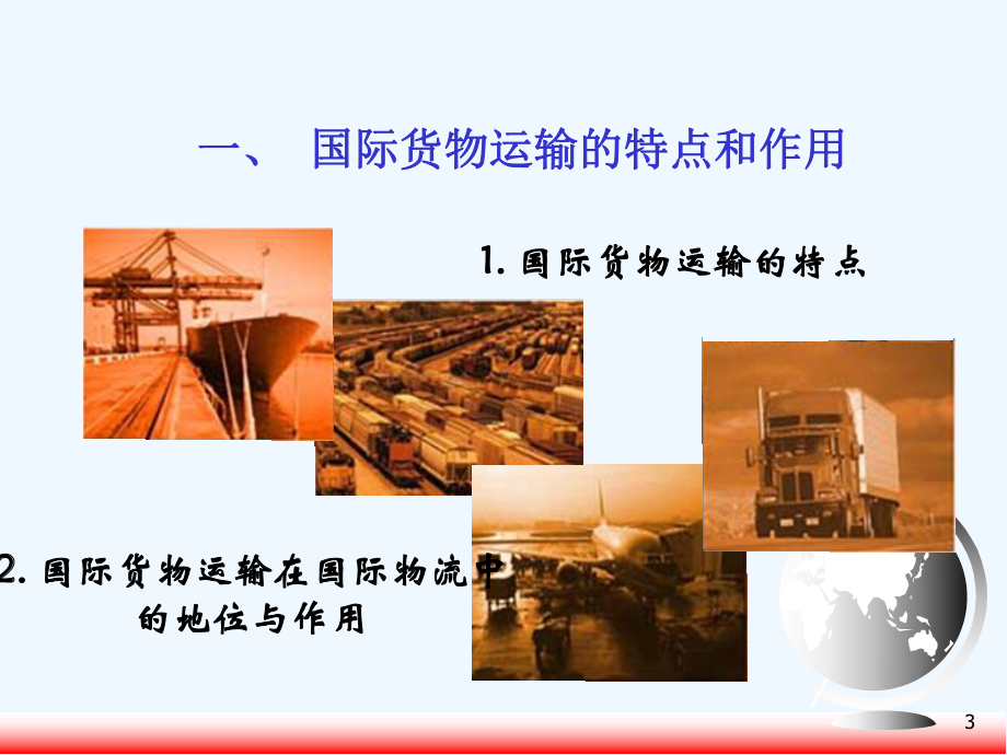 国际海上运输课件.ppt_第3页