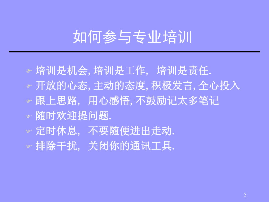 员工培训管理体系-课件.ppt_第2页