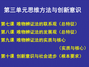 哲学与生活第七课复习39张课件.ppt