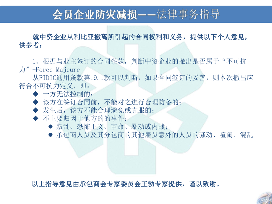 会员企业防灾减损课件.ppt_第2页