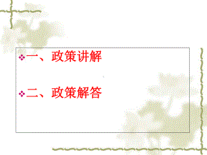 国家税务总局规定的范围咸宁国家税务局课件.ppt