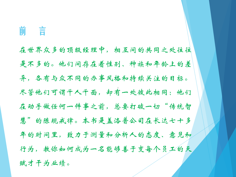 《首先-打破一切常规》读书分享讲解学习课件.ppt_第2页