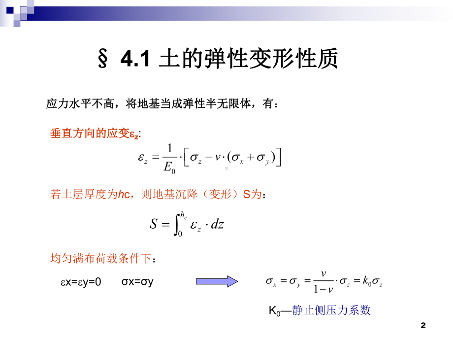 土的变形性质及地基沉降计算教学课件.ppt_第2页