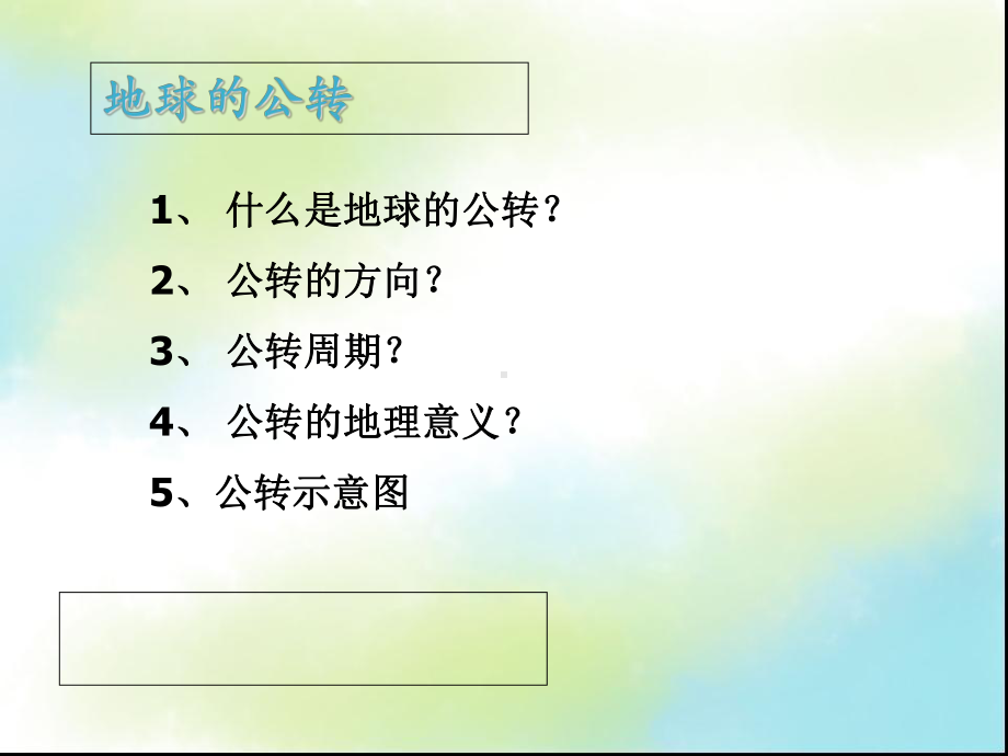 地球的公转动画演示(含小题)课件.ppt_第2页