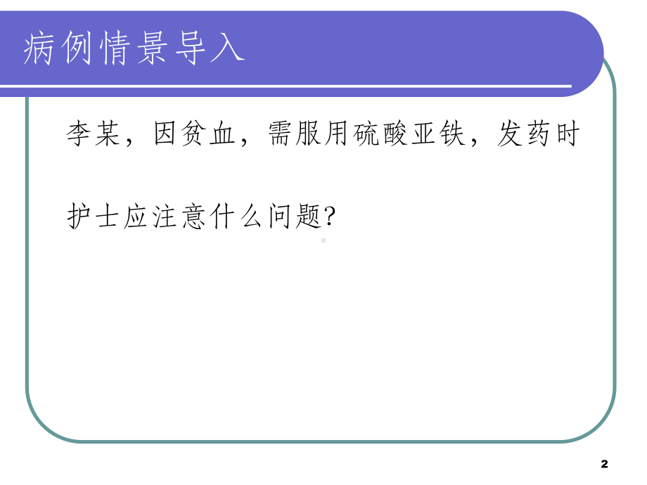 基础护理学之口服给药法课件.ppt_第2页